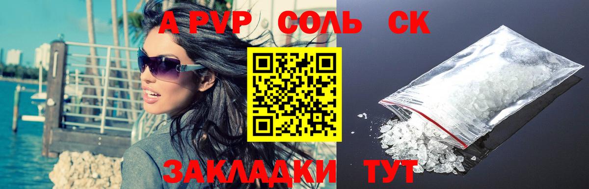 Тобольск  APVP СК КРИС  Alpha PVP крисы CK  Вход с VPN  Alfa_PVP СК КРИС 