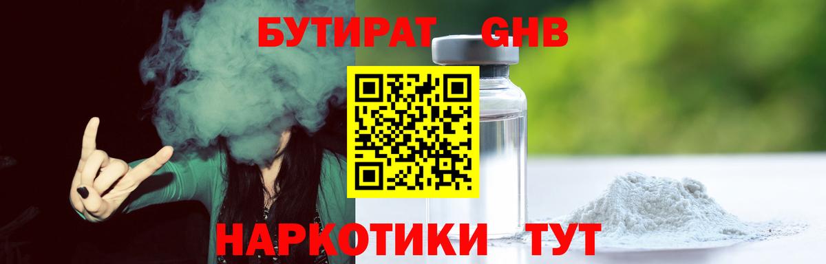 Тобольск  БУТИРАТ  Вход с VPN  БУТИРАТ оксибутират 