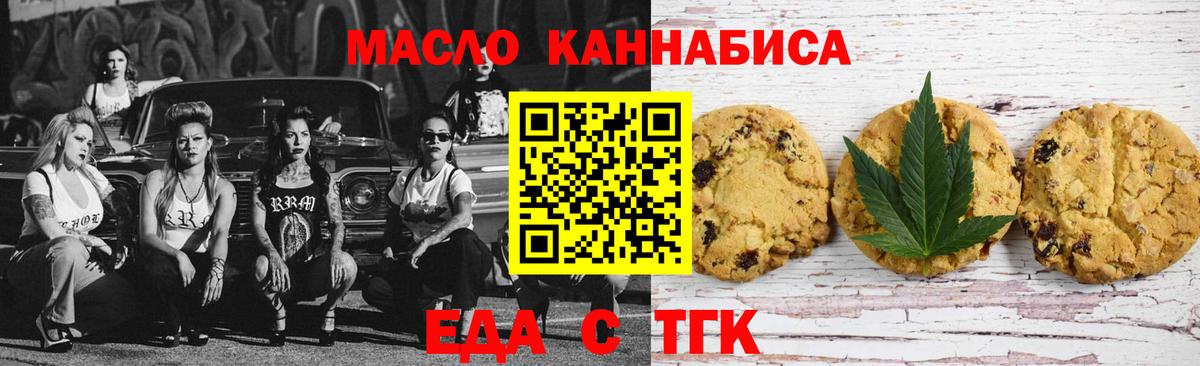 Еда ТГК конопля  Вход с VPN  Тобольск 