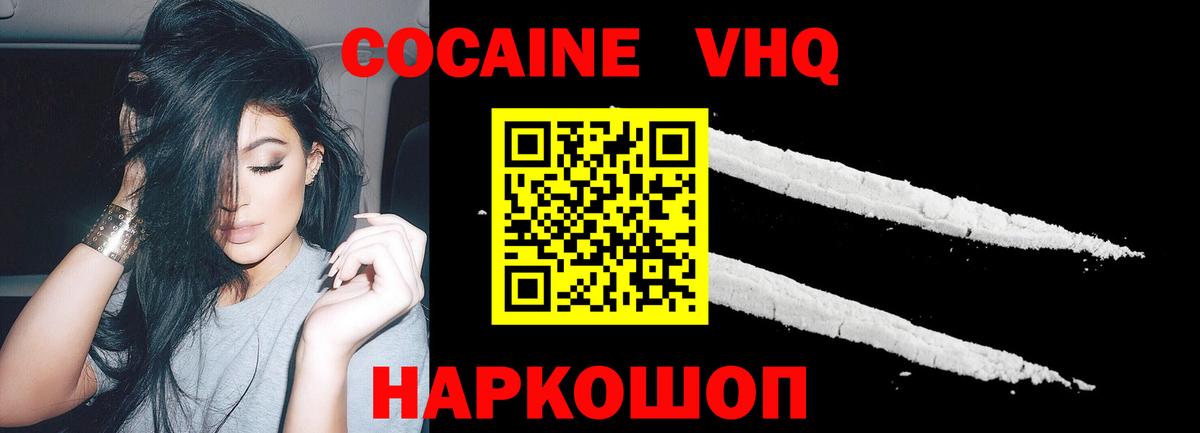 Cocaine VHQ Тобольск