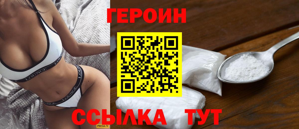 Тобольск  ГЕРОИН герыч  Вход с VPN 