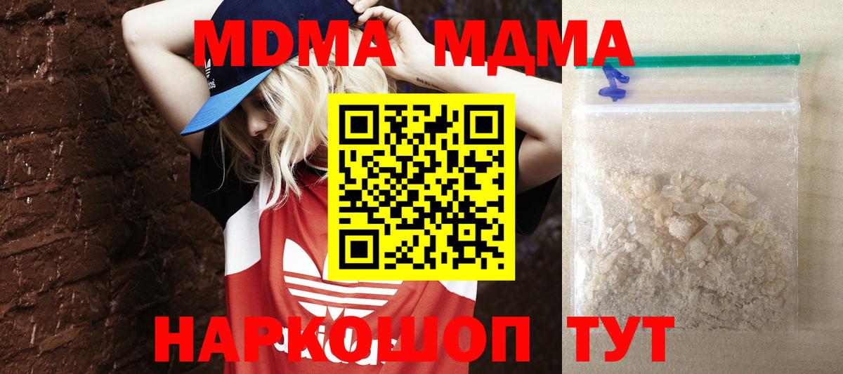 МДМА crystal  MDMA  Тобольск  Вход с VPN 