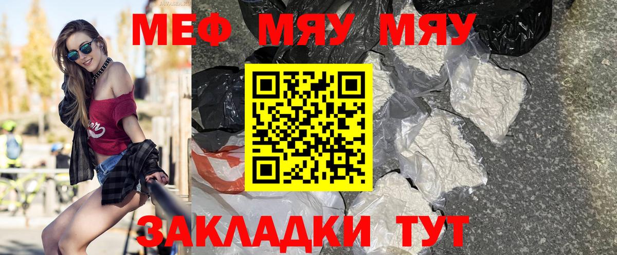Мефедрон Тобольск